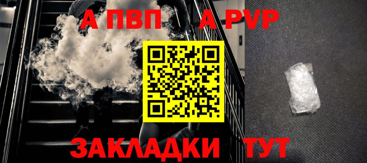 Alpha-PVP Соль Ртищево