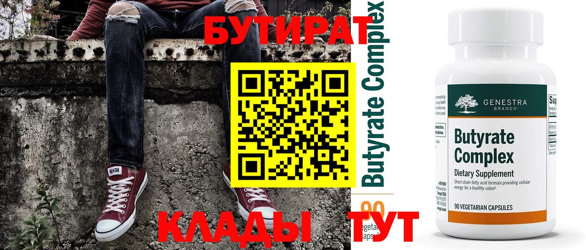 Ртищево  БУТИРАТ бутандиол  Вход с VPN 