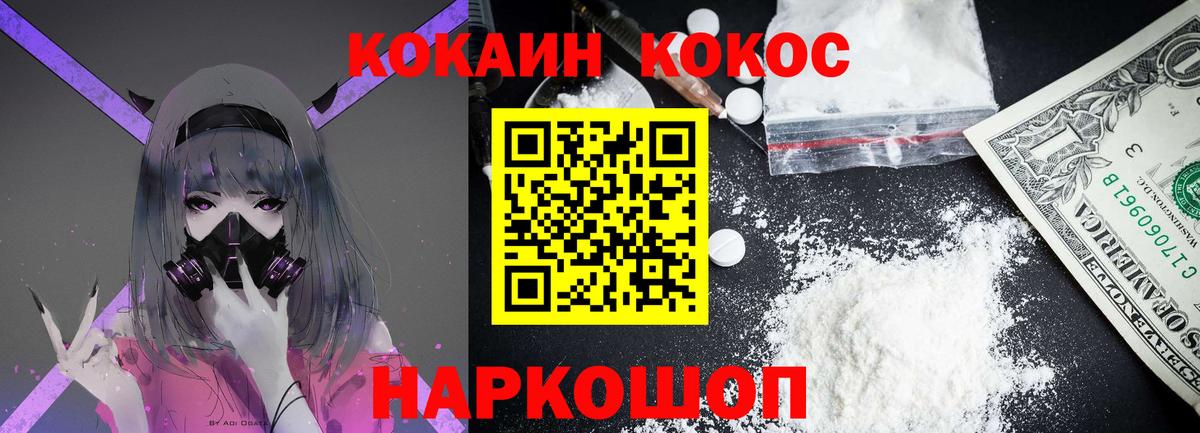 Кокаин 98% Ртищево