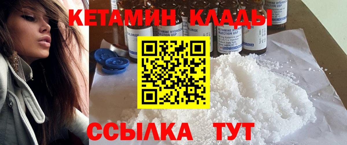 Ртищево  КЕТАМИН ketamine  Вход с VPN 