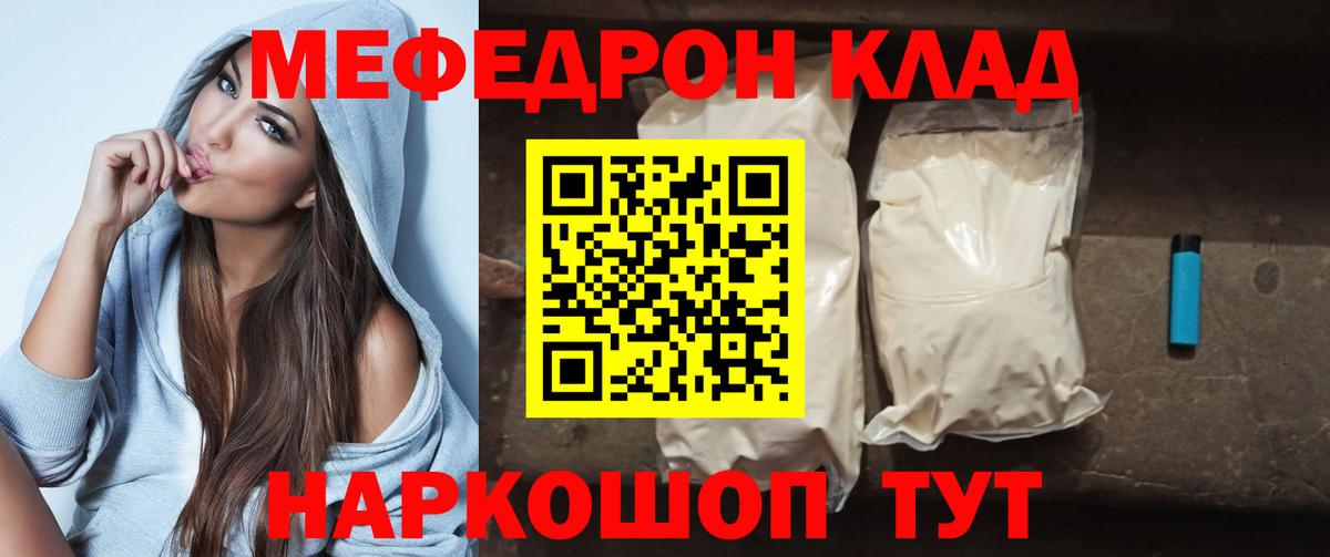 Мефедрон мука Ртищево